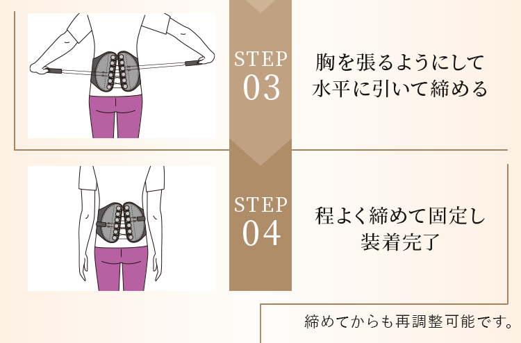 胸を張るようにして水平に引いて締める