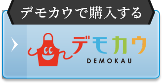 楽天で購入する
