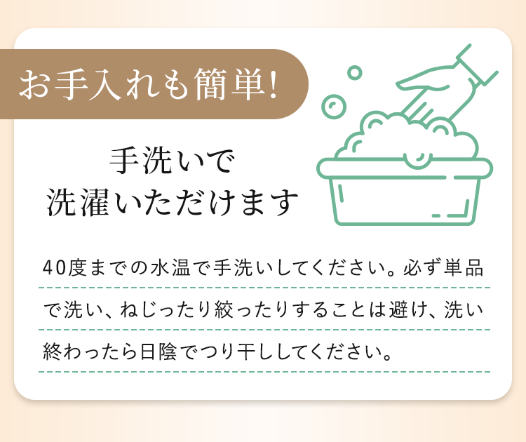 手洗いで洗濯いただけます
