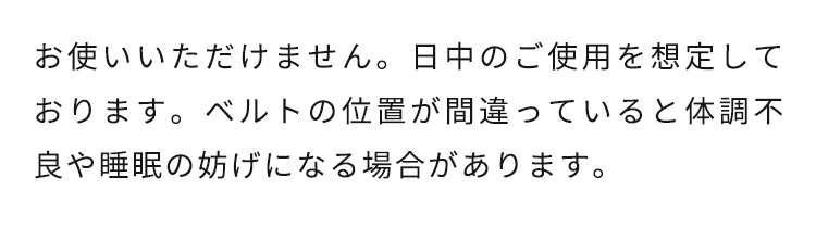 お使いいただけません。日中のご使用を想定しております。