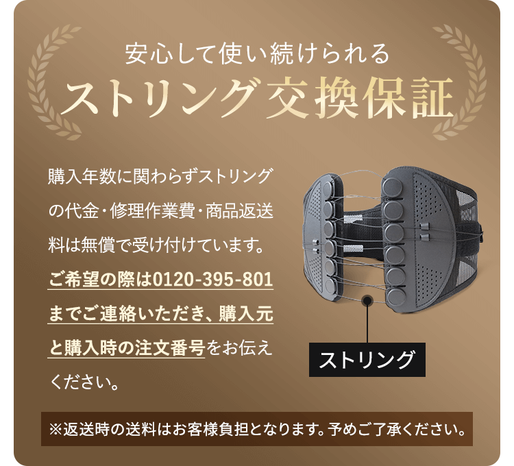 安心して使い続けられるストリング交換保証