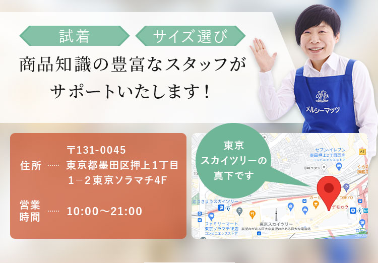 商品知識の豊富なスタッフがサポートいたします！