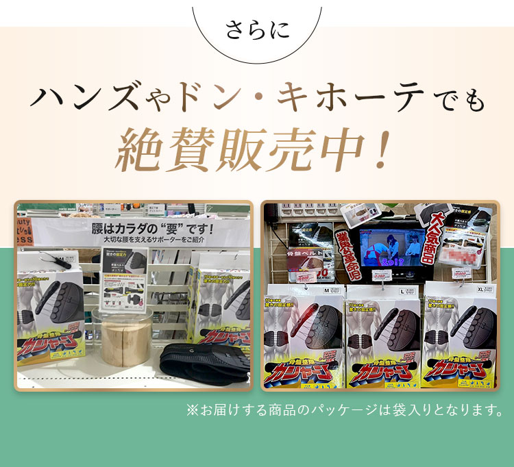 ハンズやドン・キホーテでも絶賛販売中！